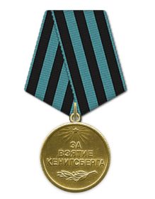 Медаль «За взятие Кёнигсберга»