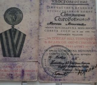 Медаль за победу над Германией (1945г.).