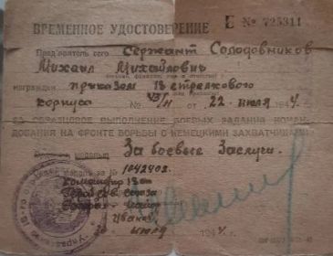 Медаль за боевые заслуги (1944г.)