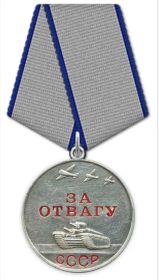 Медаль " За Отвагу "