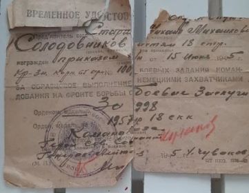 Медаль за образцовое выполнение боевых заданий (1944г.)