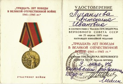 «Тридцать лет Победы в Великой Отечественной войне 1941-1945 гг.»