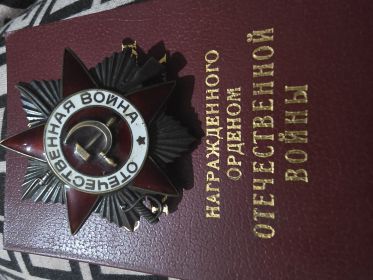 Орден Отечественной войны II степени