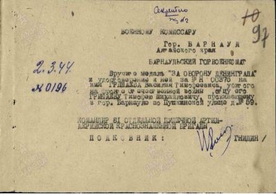 Медаль "За оборону Ленинграда", 1944