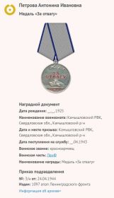 Медаль «За отвагу»