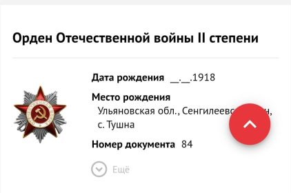 Орден отечественной войны 2 степени