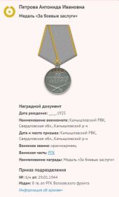 Медаль «За боевые заслуги»