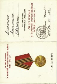 «50 лет Победы в Великой Отечественной войне 1941-1945 гг.»