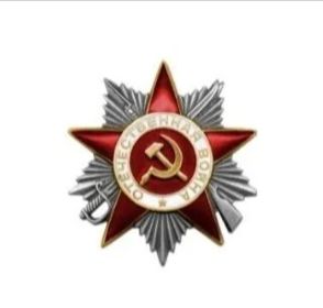 Орден Отечественной Войны 2 степени ( юбилейная)