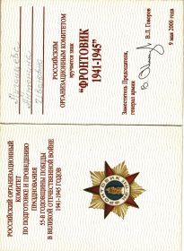 «Фронтовик 1941–1945»