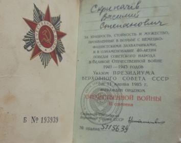 Орден Отечественной Войны 2 степени