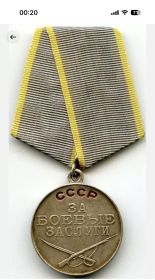 Медаль «За боевые заслуги» 1944г.