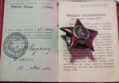 Орден Красной звезды
