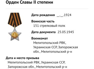 Орден Славы II