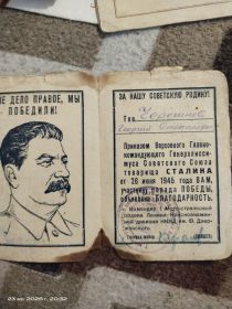 Участник Парада Победы  1945 года