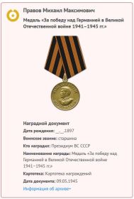 Медаль "За победу над Германией"