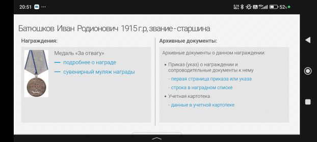 МЕДАЛЬ "ЗА ОТВАГУ"