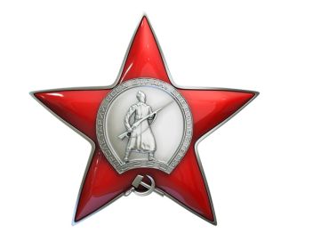 ОРДЕН КРАСНОЙ ЗВЕЗДЫ
