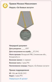 Медаль "За боевае заслуги"