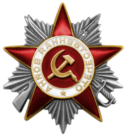 Орден Отечественной войны II степени