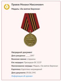 Медаль "За взятие Берлина"