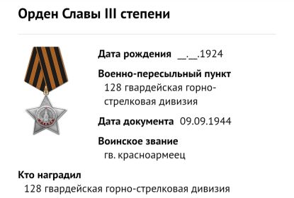 Орден Славы II