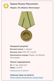 Медаль"За оборону Ленинграда"