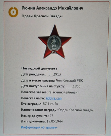 Орден Красной Звезды