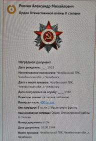 Орден Отечественной Войны 2 степени