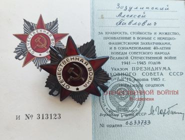 Орден Отечественной войны II степени