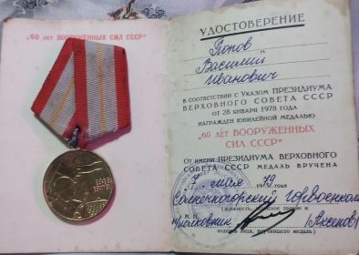 60 лет Вооруженных сил СССР