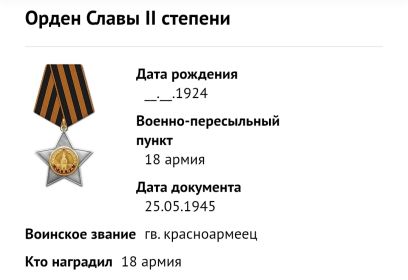 Орден Славы II