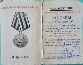 Медаль За оборону Москвы