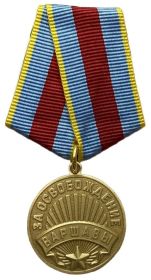 Медаль "За освобождение Варшавы"