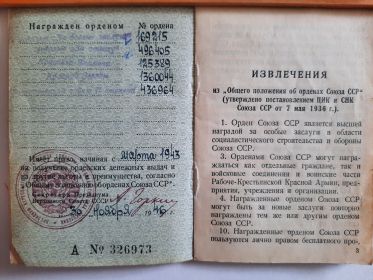 М. «За отвагу»|Орден Красной Звезды|Орден Отечественной войны I степени|Орден Красного Знамени|М. «За боевые заслуги»|Орден Отечественной войны II степени   (Медаль "За обороны Ленинграда")