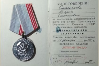 Ветеран труда