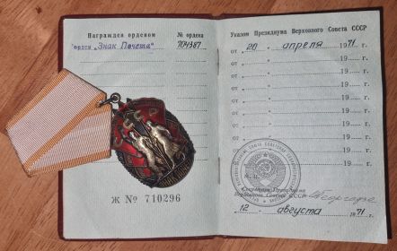 Орден Знак Почета