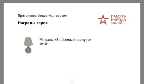 Медаль "За боевые заслуги" 1945г