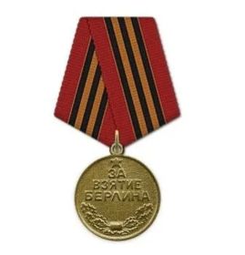 Медаль " За взятие Берлина"
