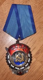 Орден Трудового Красного Знамени
