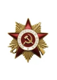 Орден Отечественной войны I степени