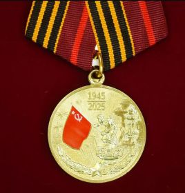 80 лет Победы в Великой Отечественной войне 1941–1945 гг.