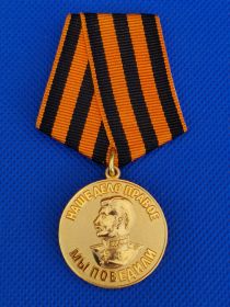 Медаль "За победу над Германией В Великой Отечественной войне 1941-1945гг"