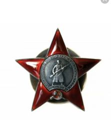 Орден Красной Звёзды