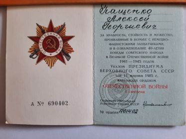 Орден "Отечественной войны"  1 степени