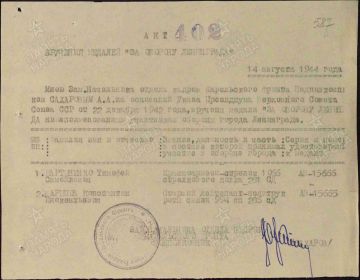 Медаль За оборону Ленинграда