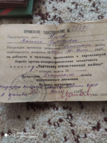 медаль "Партизану отечественной войны"