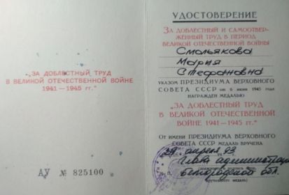 За доблестный труд в ВОВ 1941-1945
