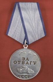 Медаль "За отвагу"