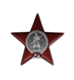 Орден Красной Звезды